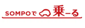 SOMPOで乗ーる